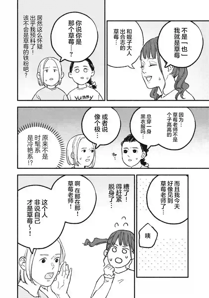 面基对象是危险人物第21话