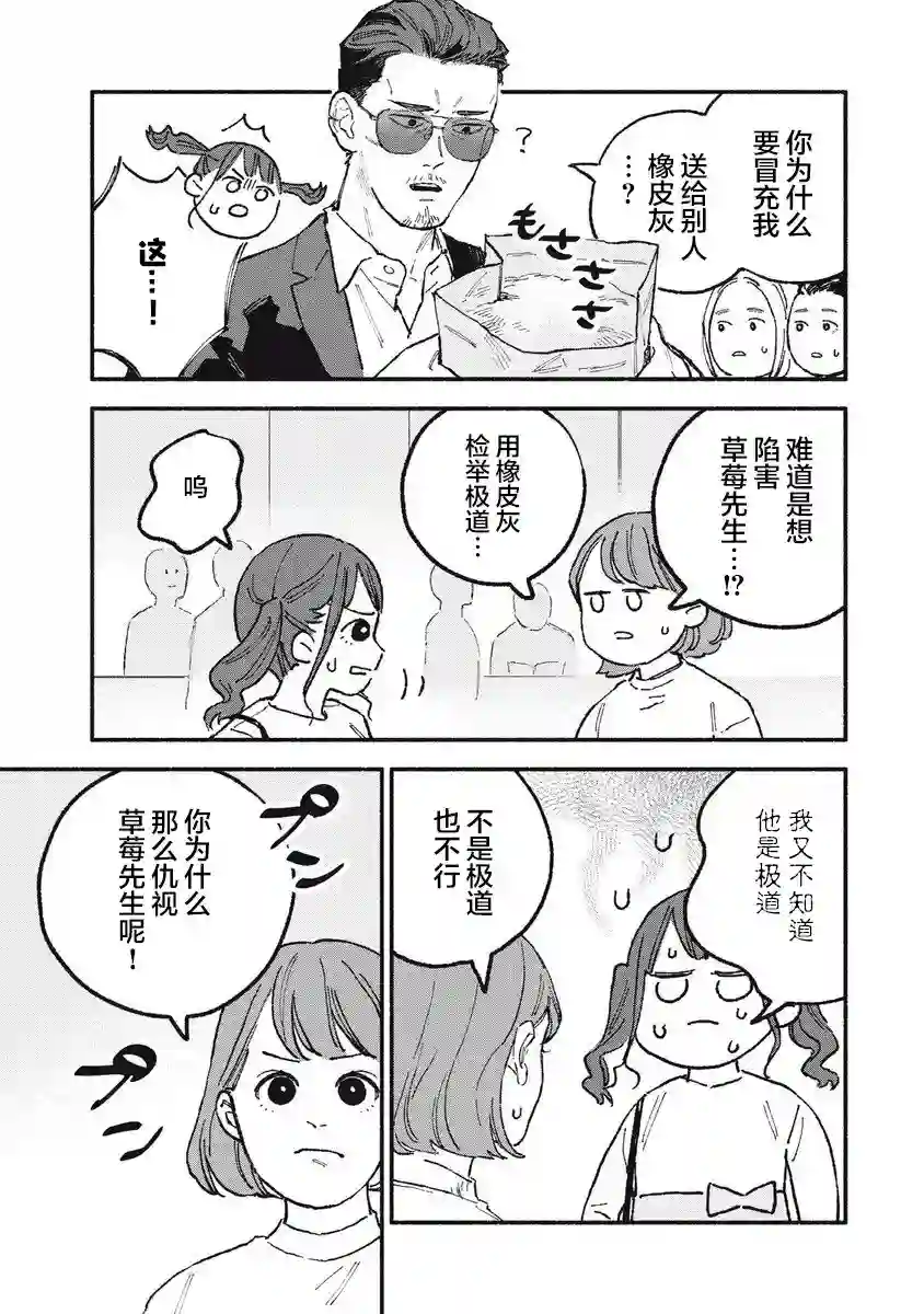 面基对象是危险人物第21话