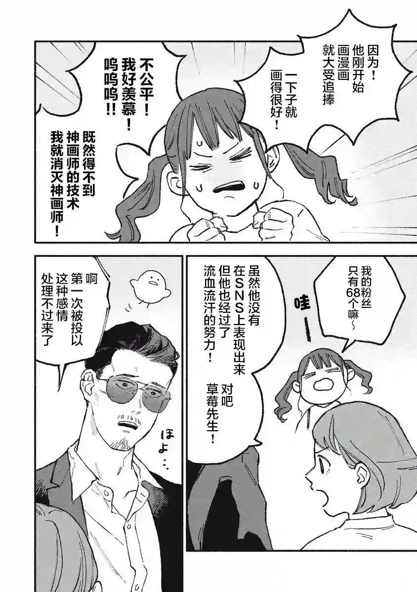 面基对象是危险人物第21话