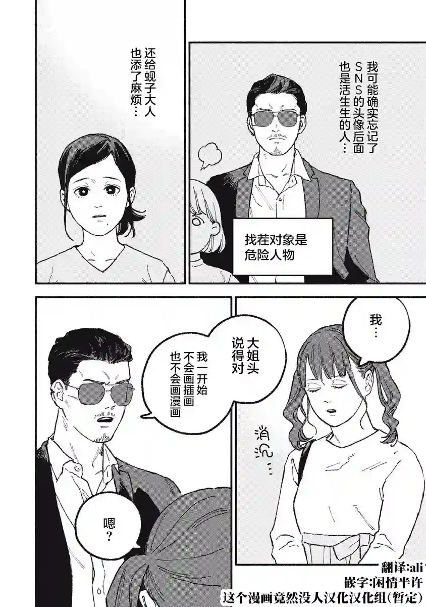 面基对象是危险人物第21话