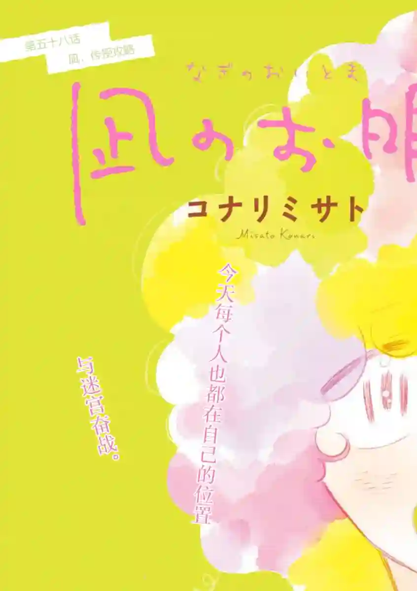 凪的新生活第58话