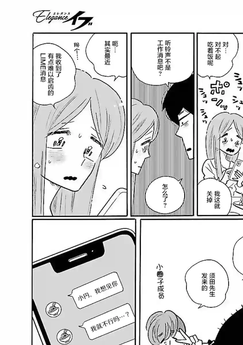 凪的新生活第58话