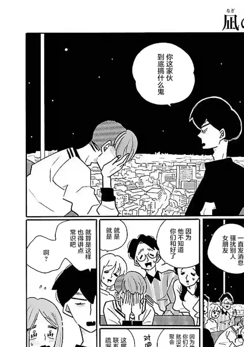 凪的新生活第58话