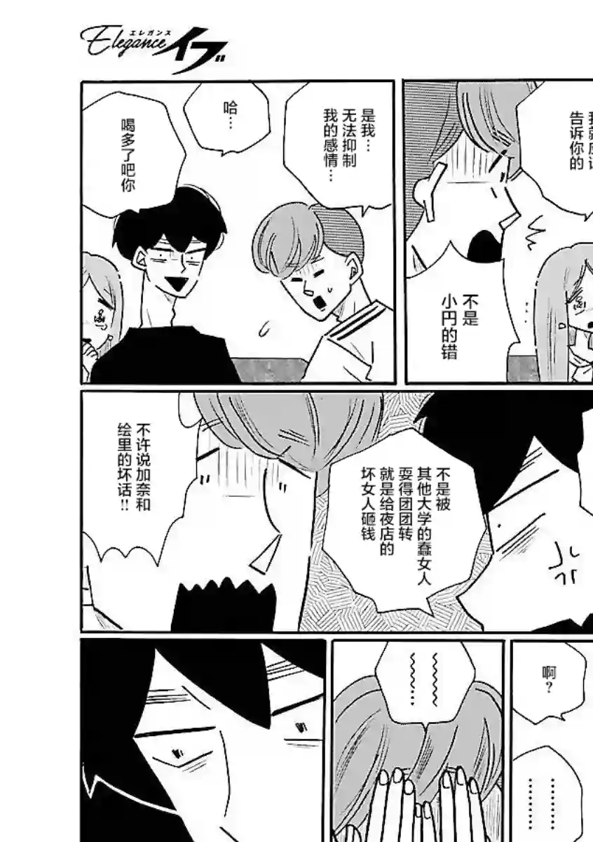 凪的新生活第58话