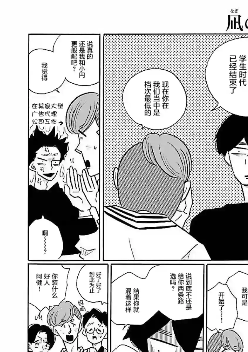 凪的新生活第58话