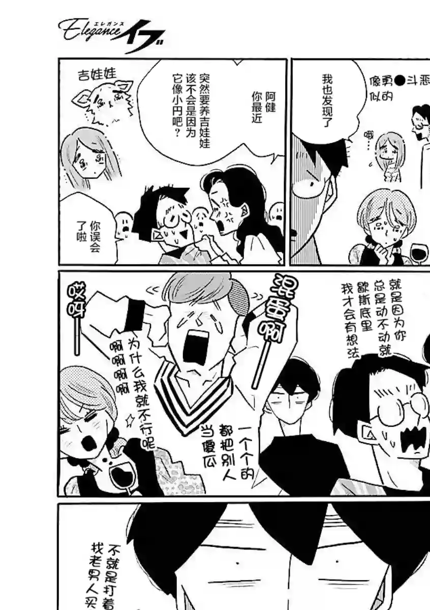 凪的新生活第58话