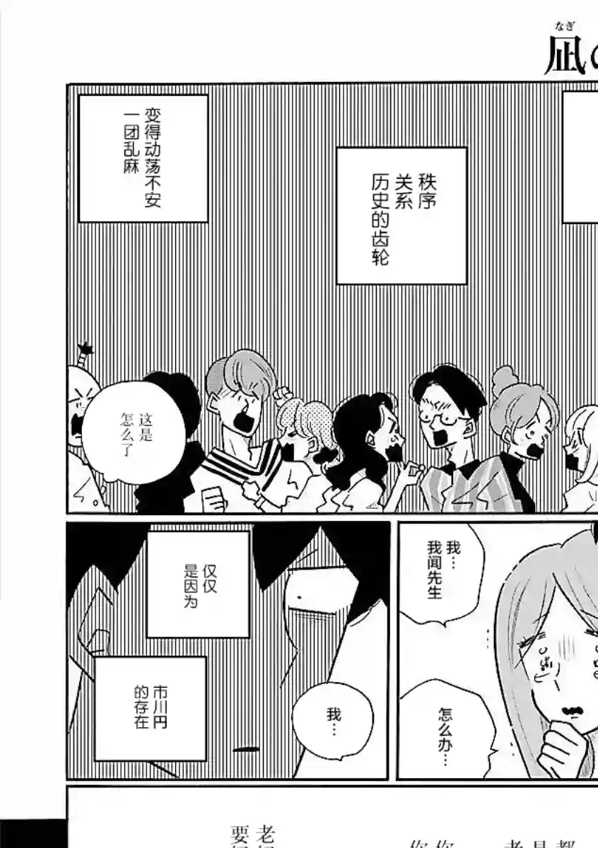 凪的新生活第58话