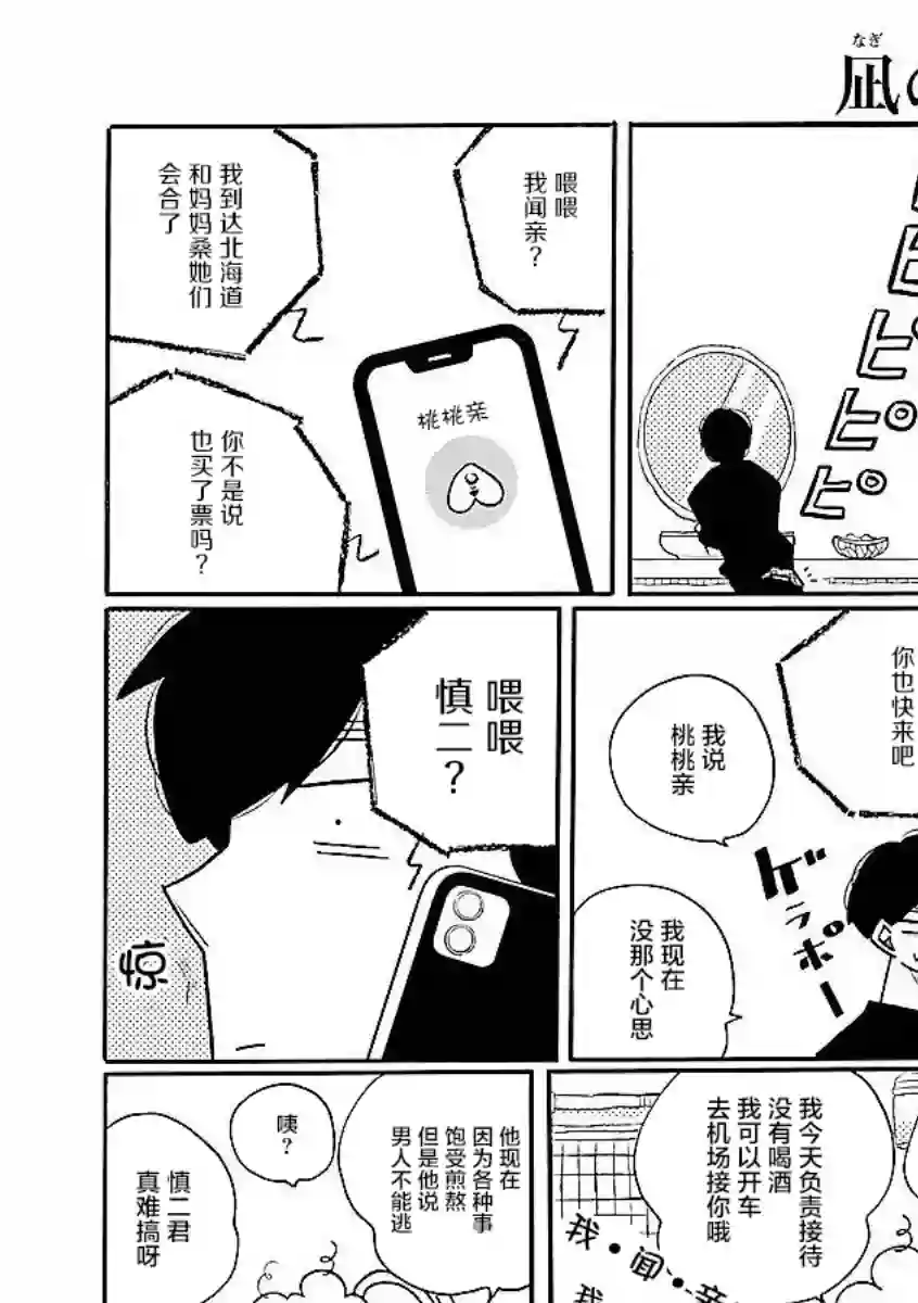 凪的新生活第58话
