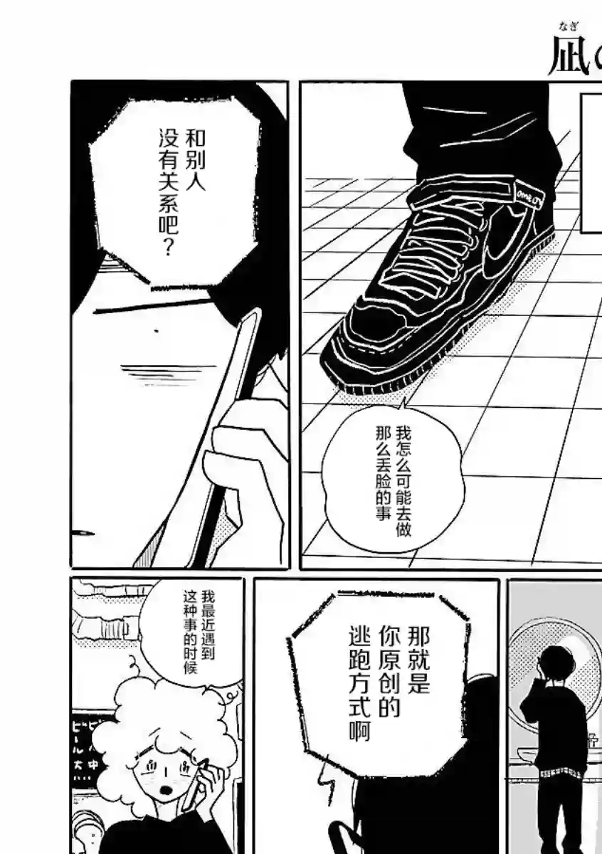 凪的新生活第58话