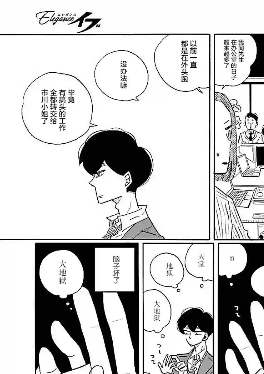 凪的新生活第58话