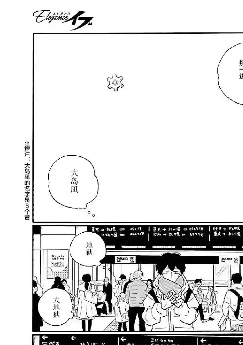凪的新生活第58话