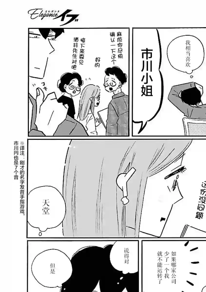 凪的新生活第58话