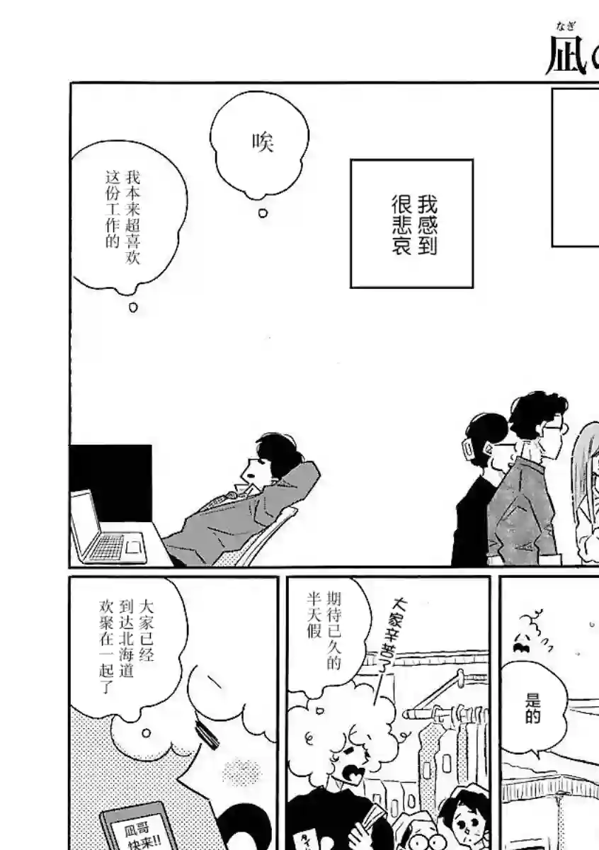 凪的新生活第58话