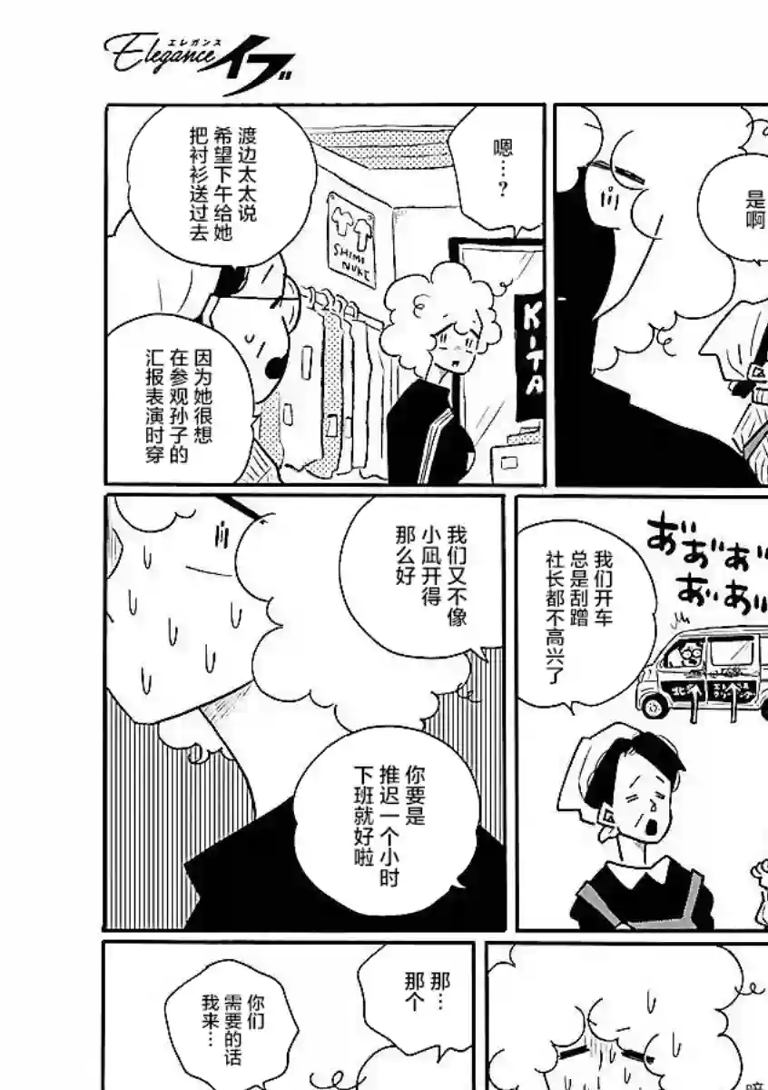 凪的新生活第58话