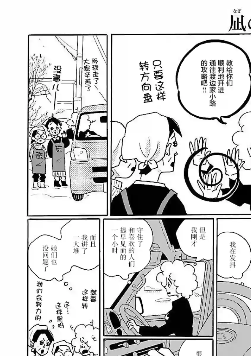 凪的新生活第58话