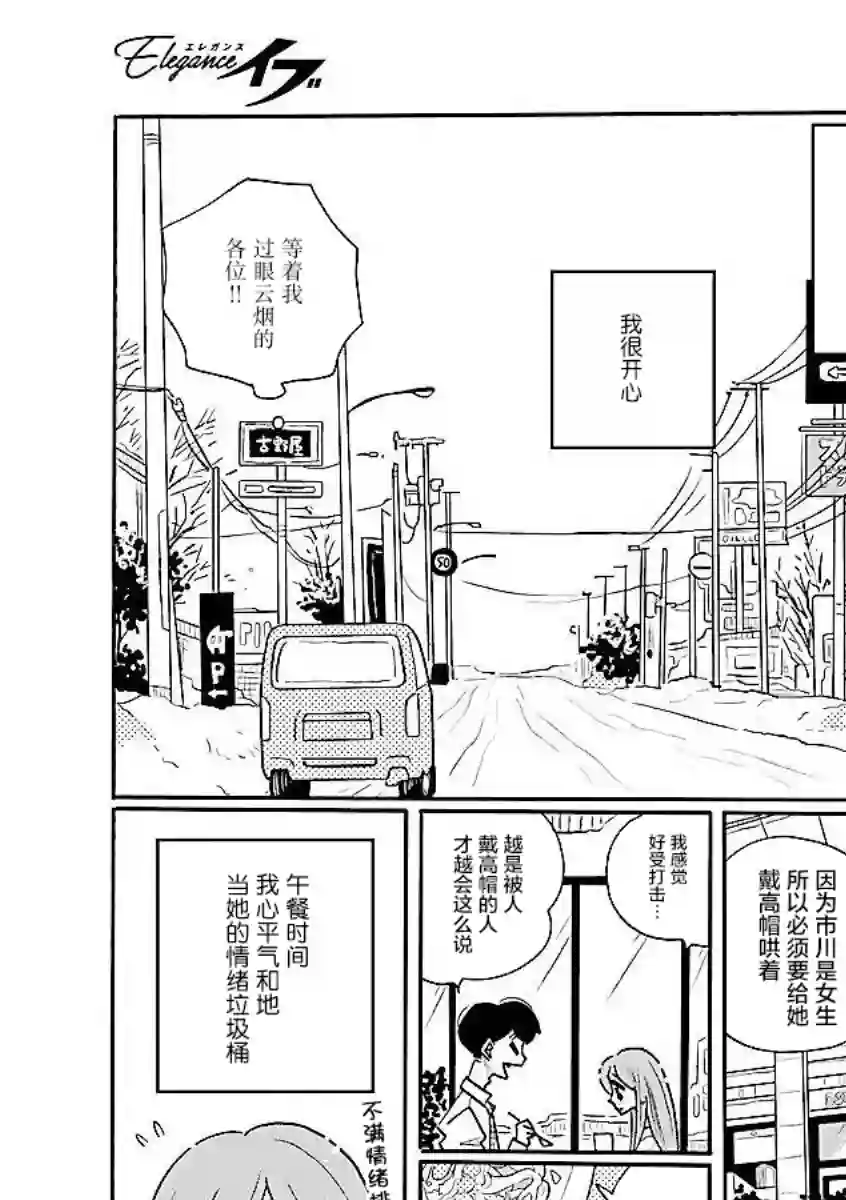 凪的新生活第58话