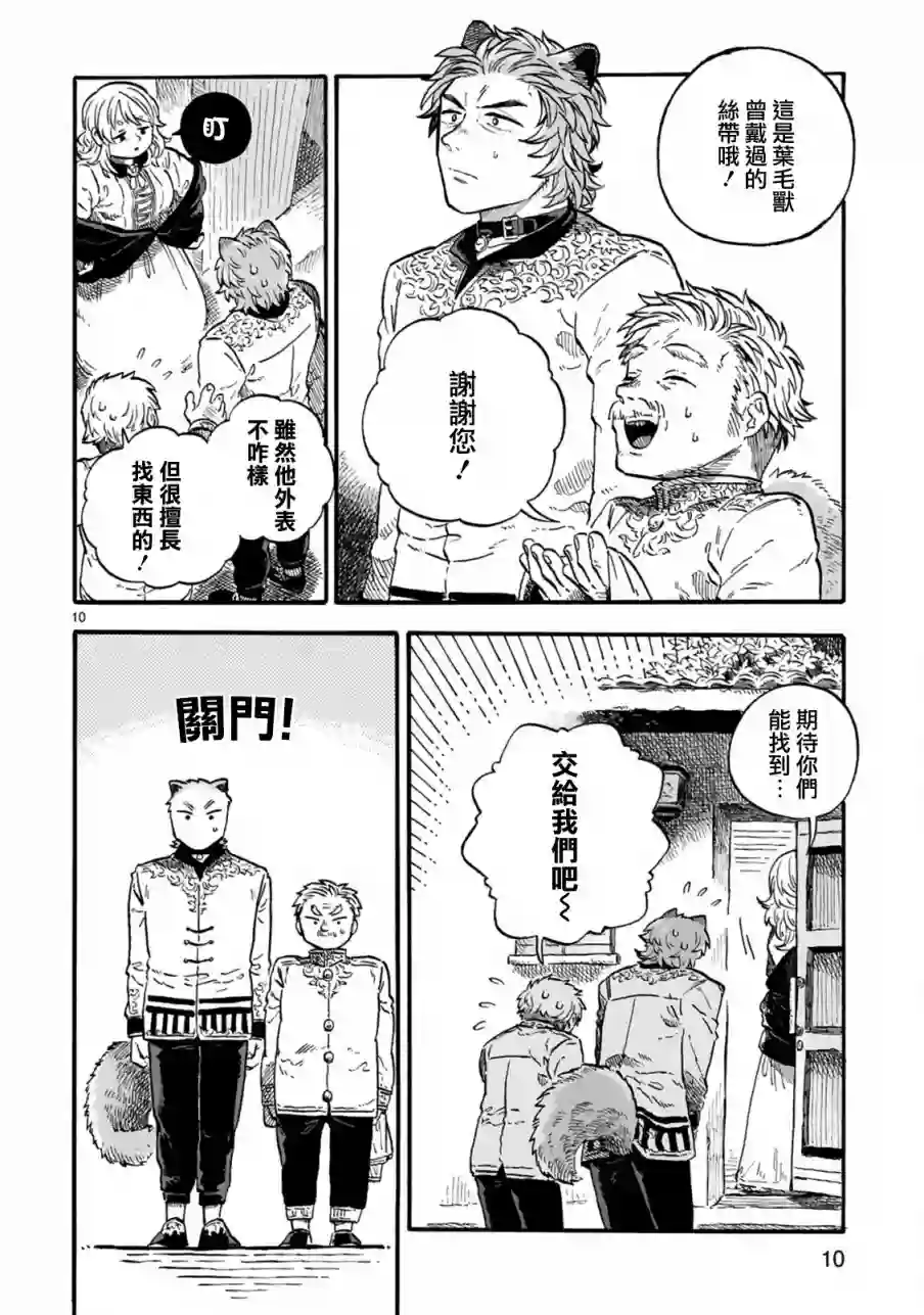 如果摘掉他的项圈第11.1话