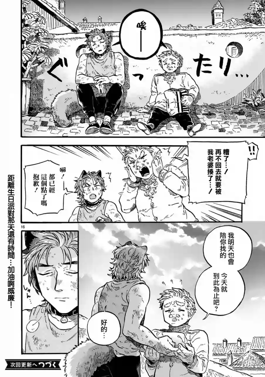 如果摘掉他的项圈第11.1话