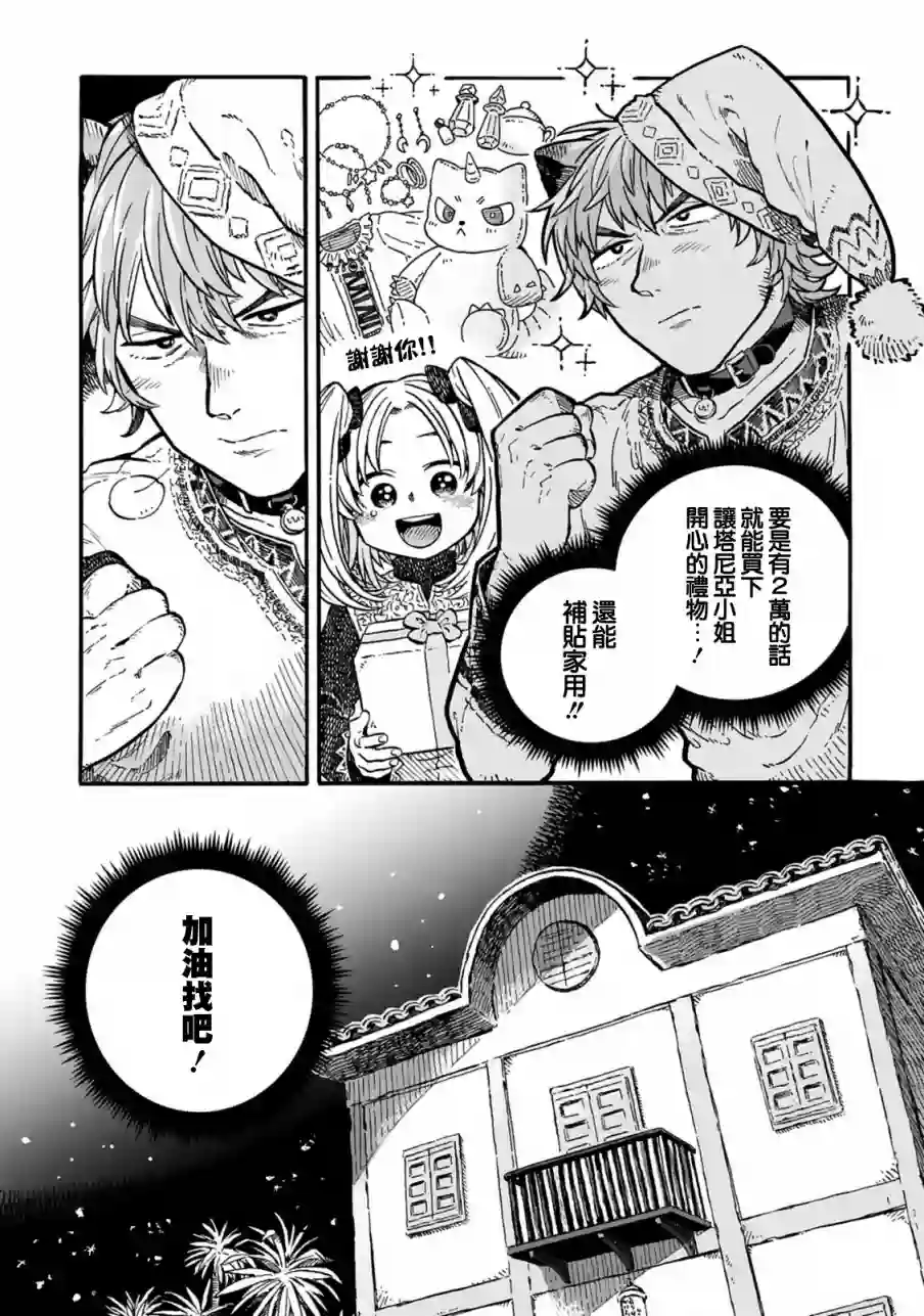 如果摘掉他的项圈第11.1话