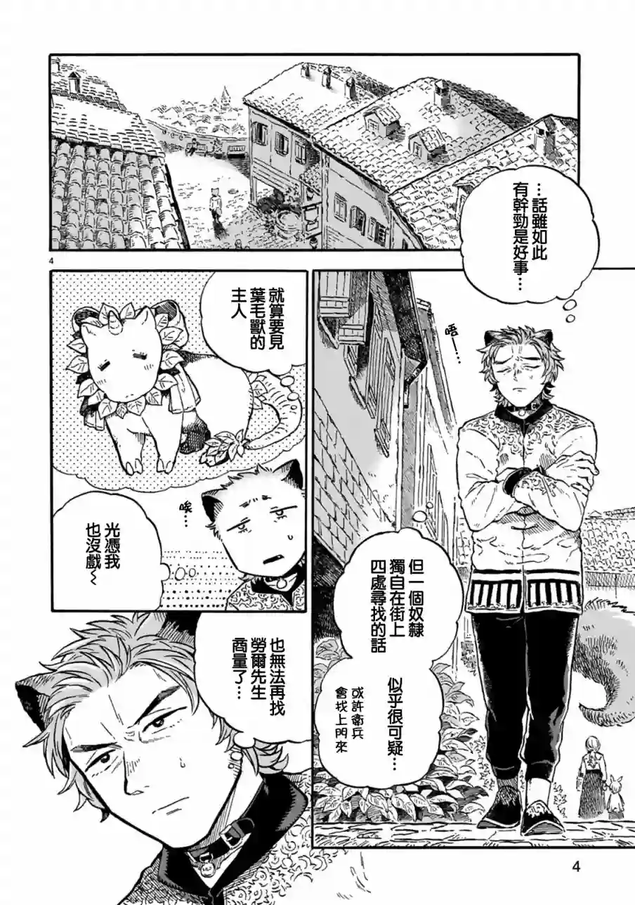 如果摘掉他的项圈第11.1话