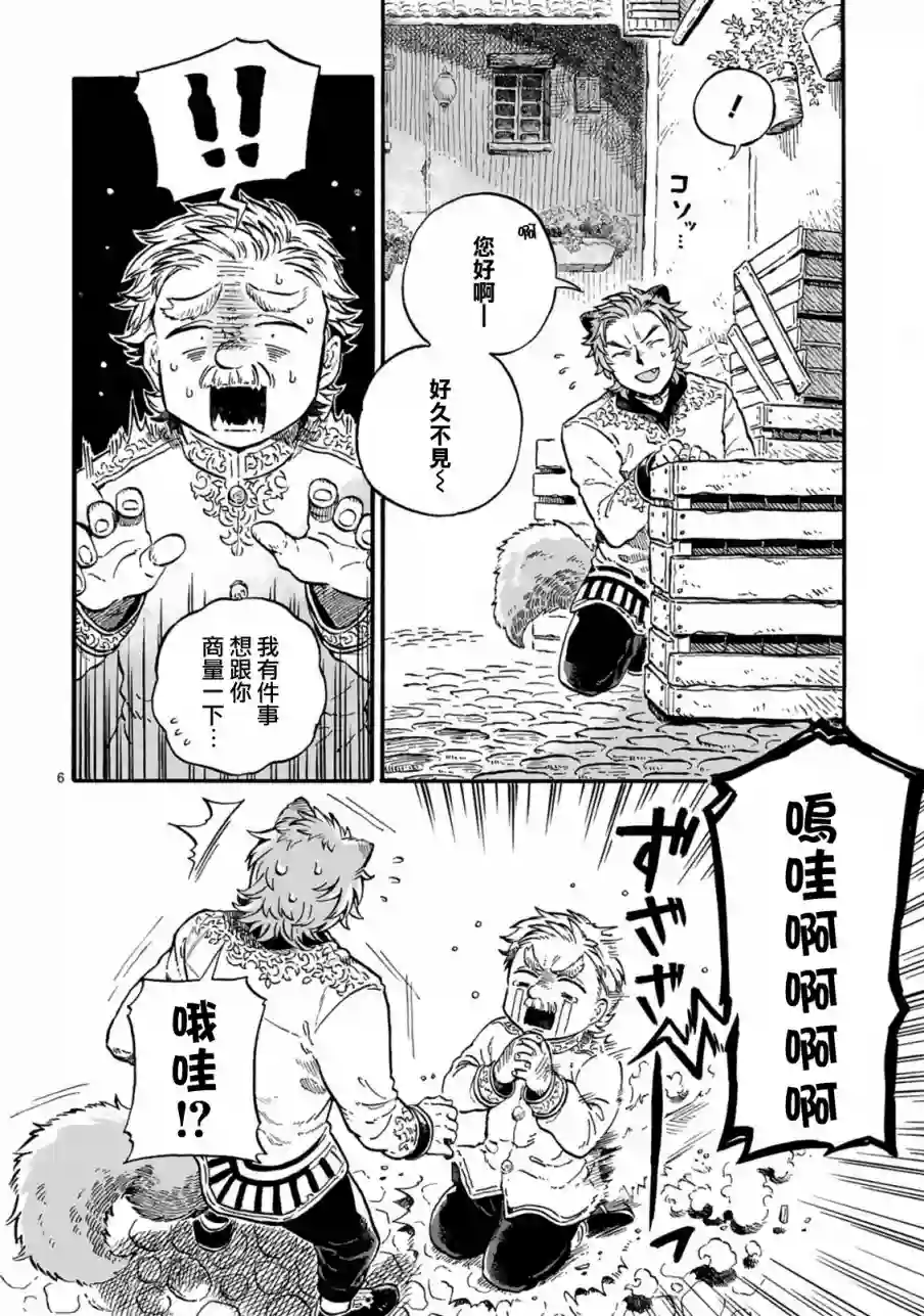 如果摘掉他的项圈第11.1话