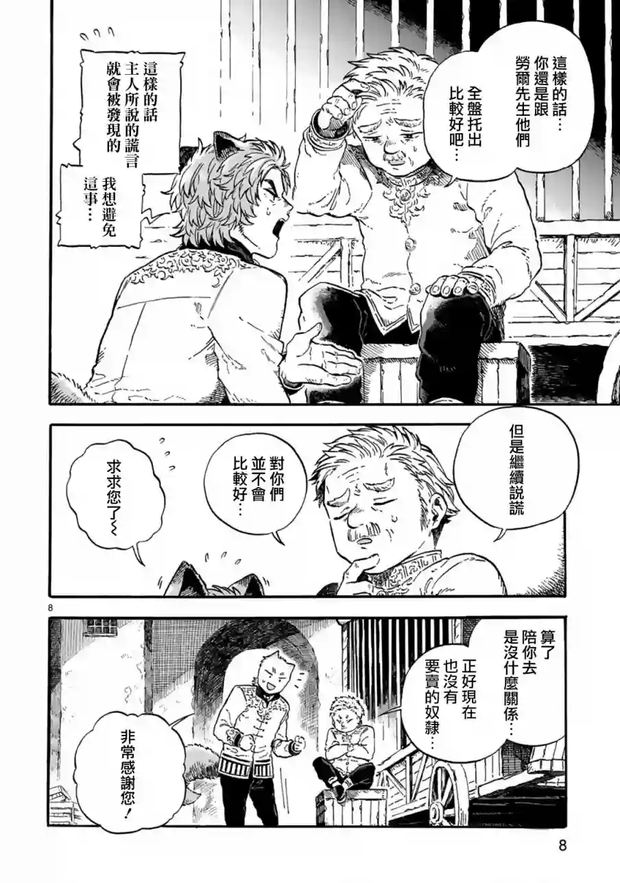 如果摘掉他的项圈第11.1话