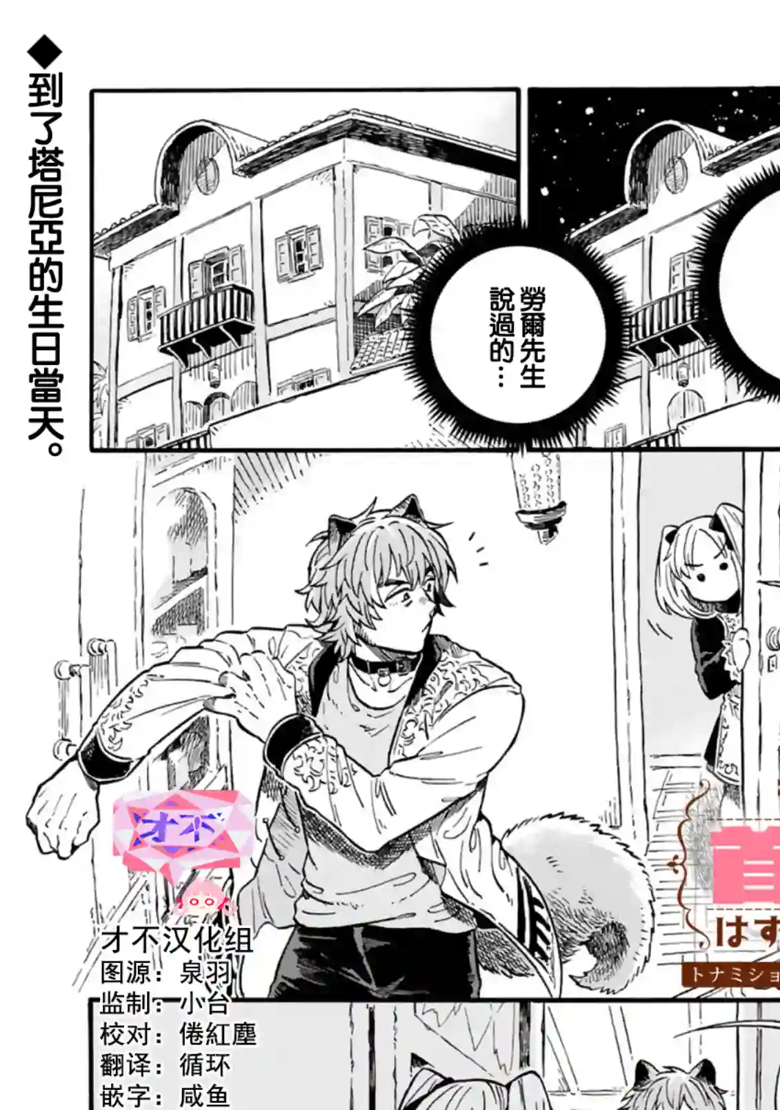 如果摘掉他的项圈第11.2话