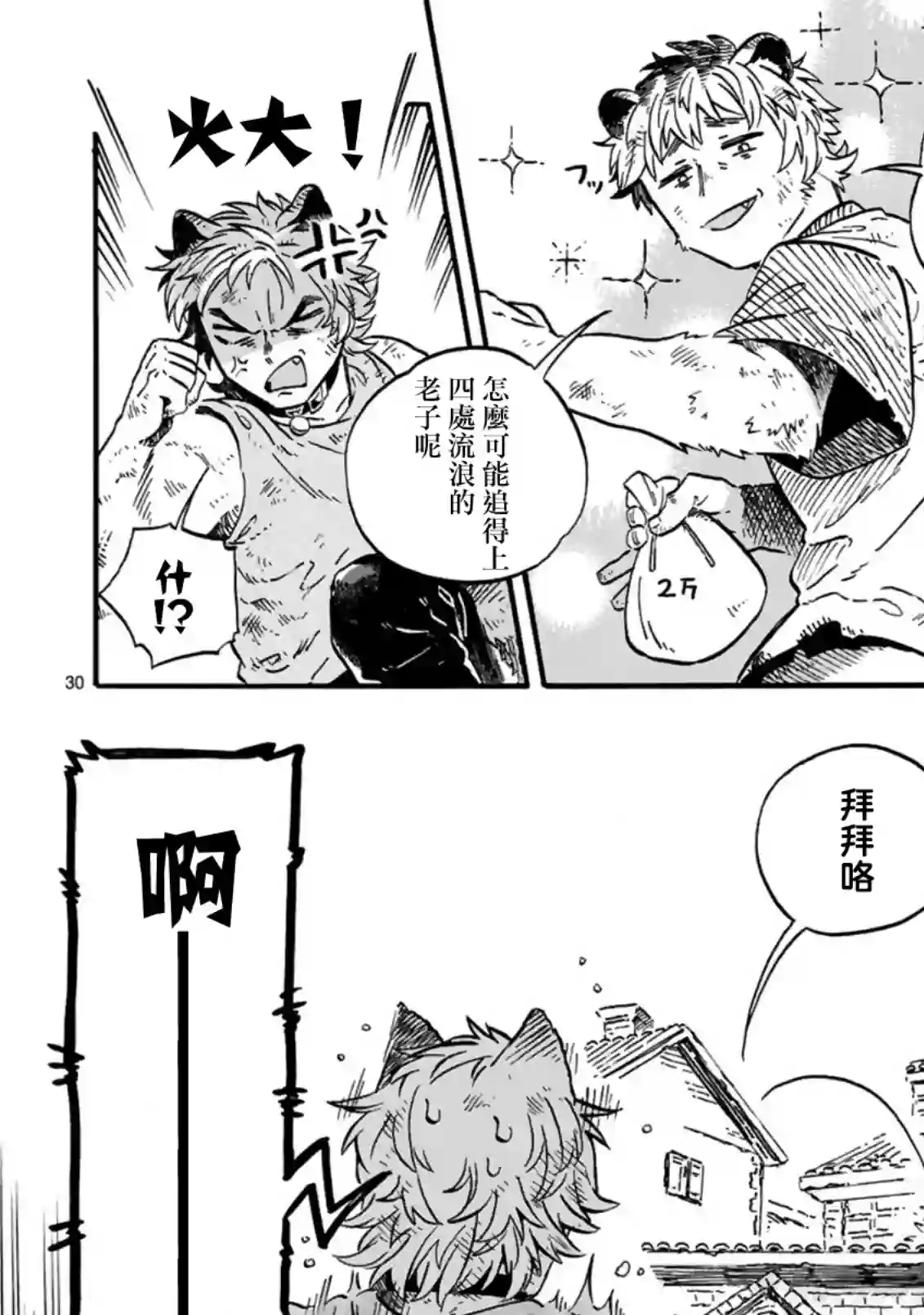 如果摘掉他的项圈第11.2话