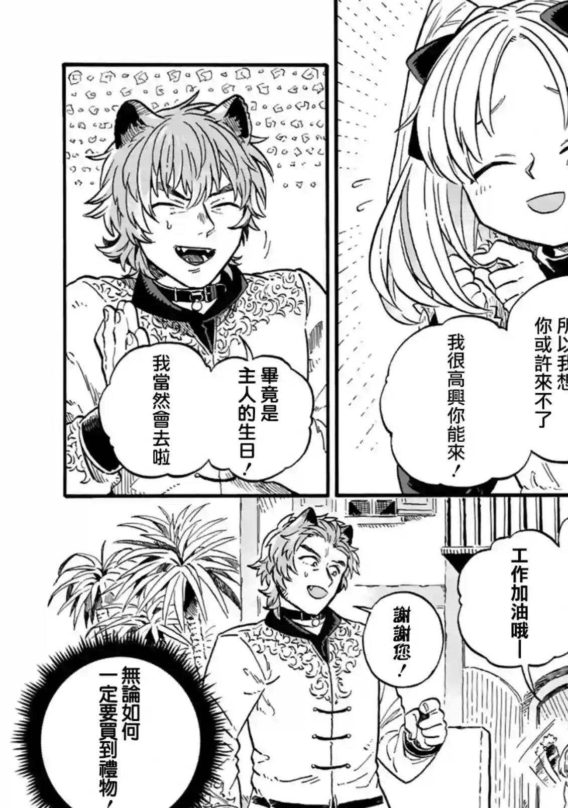 如果摘掉他的项圈第11.2话
