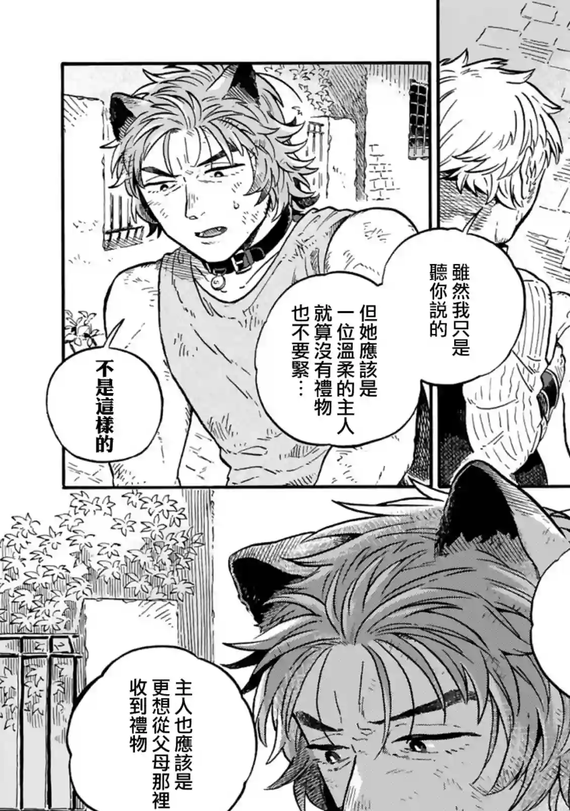 如果摘掉他的项圈第11.2话
