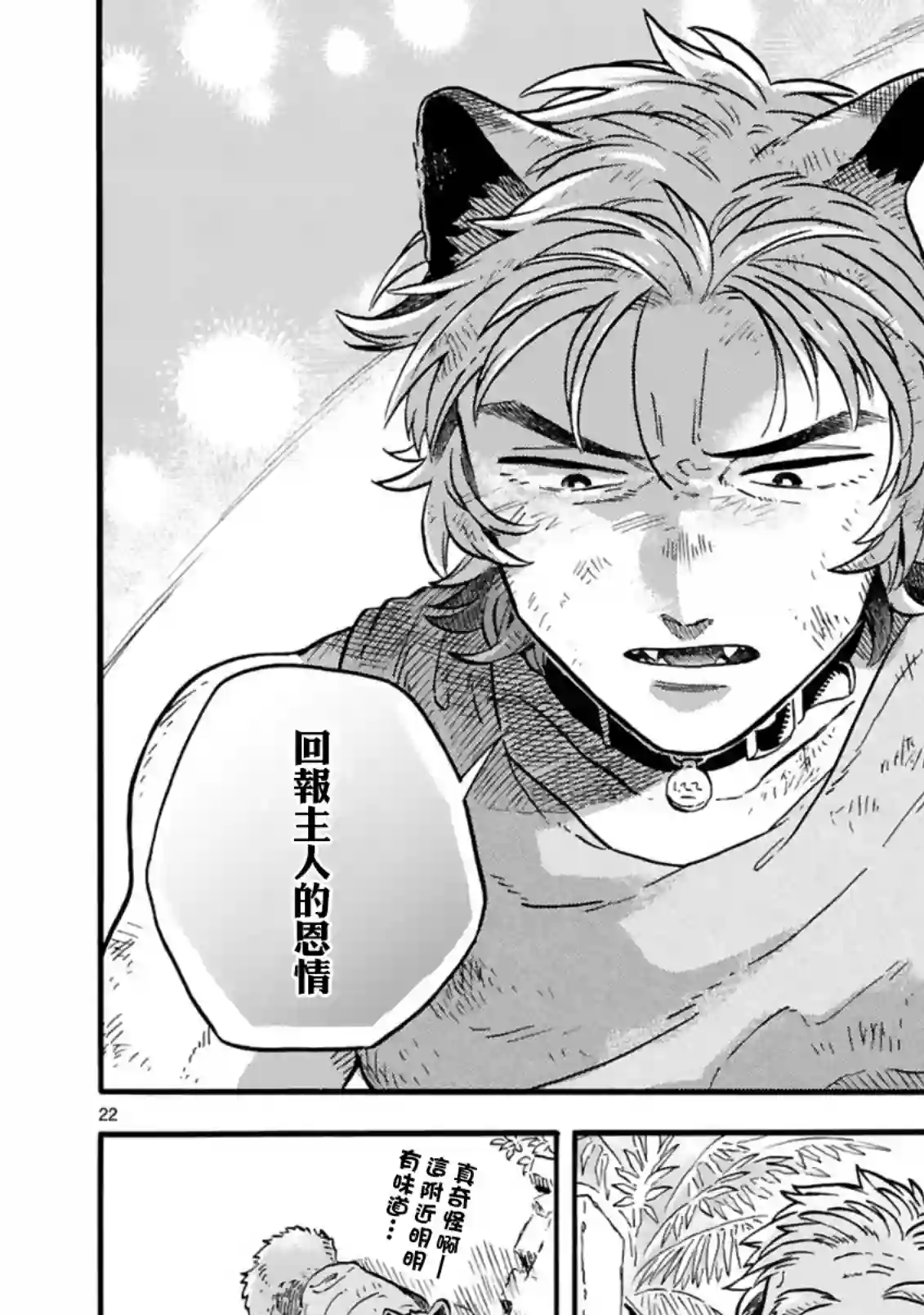 如果摘掉他的项圈第11.2话