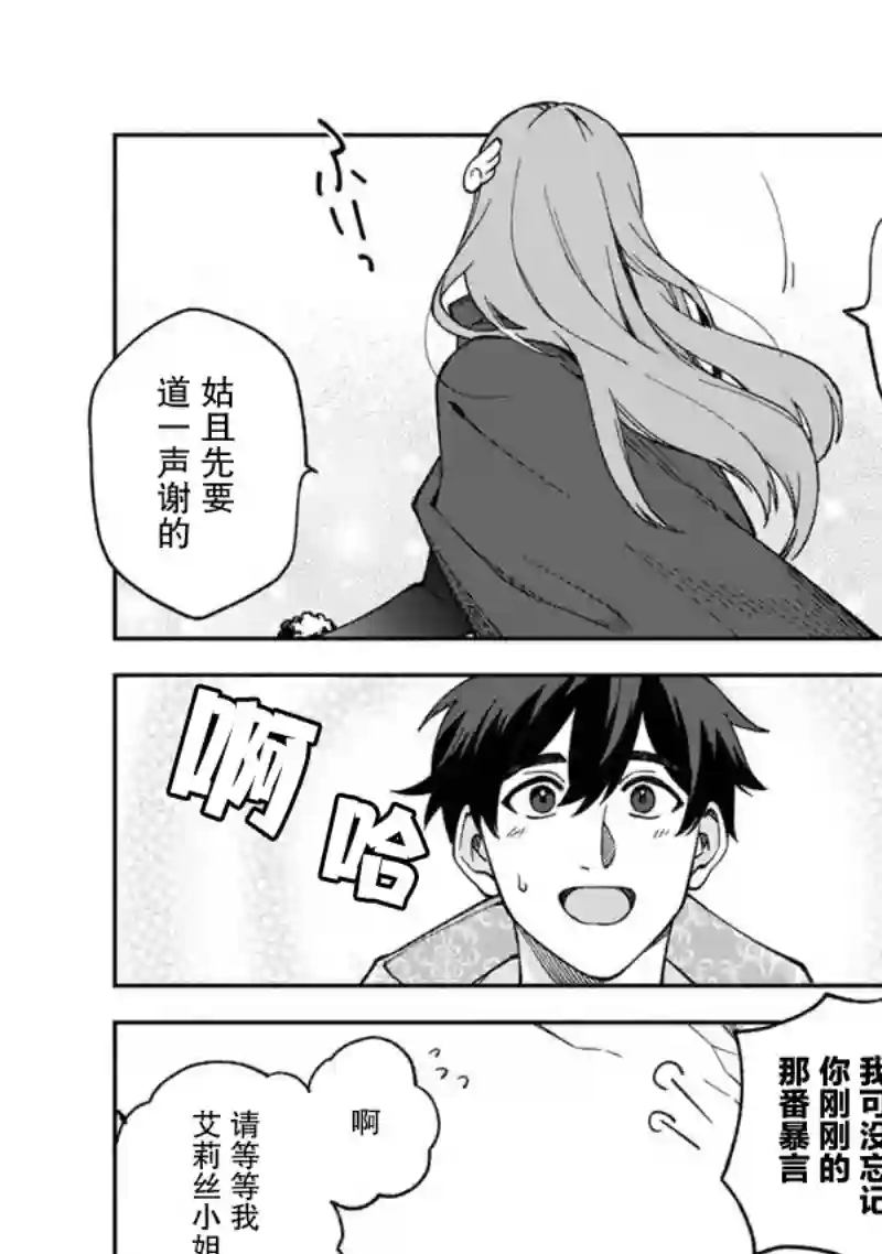 我可爱的双胞胎女儿是贤者第14话