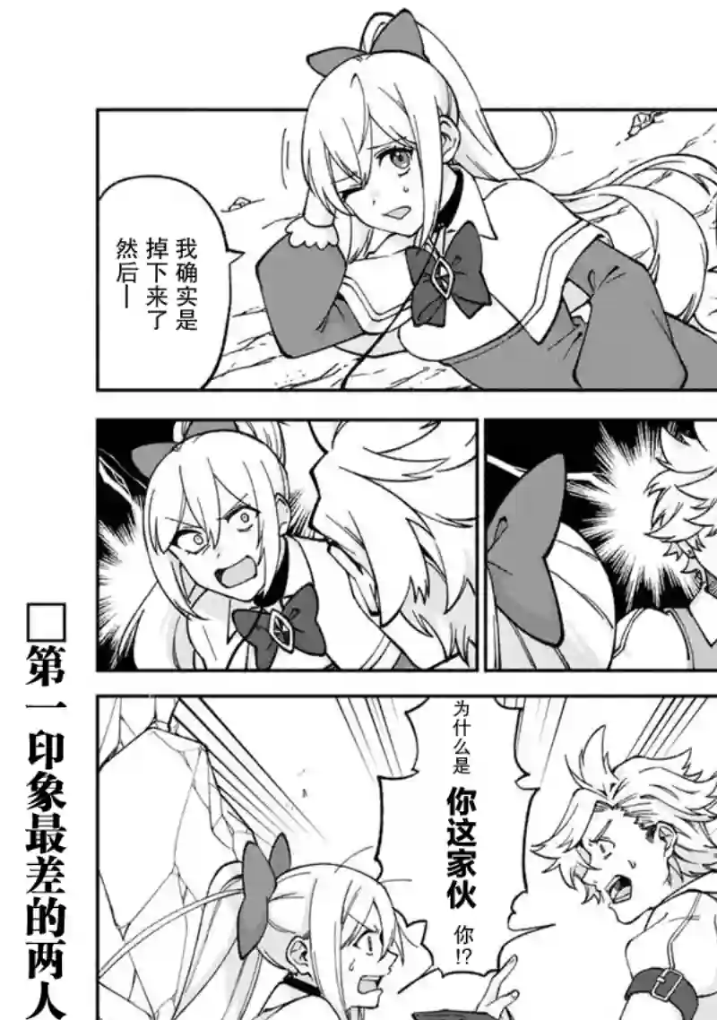 我可爱的双胞胎女儿是贤者第14话