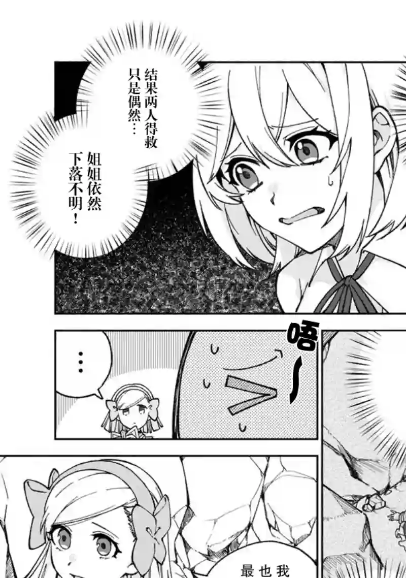 我可爱的双胞胎女儿是贤者第14话