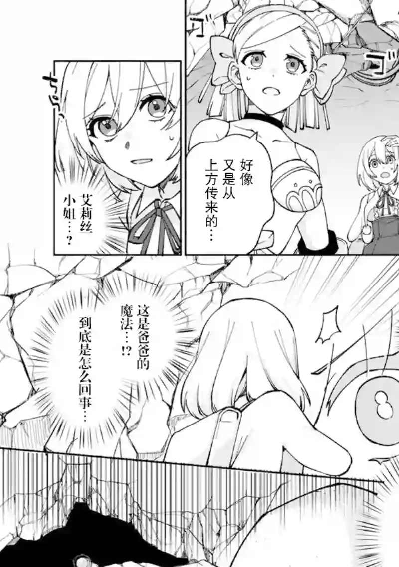 我可爱的双胞胎女儿是贤者第14话