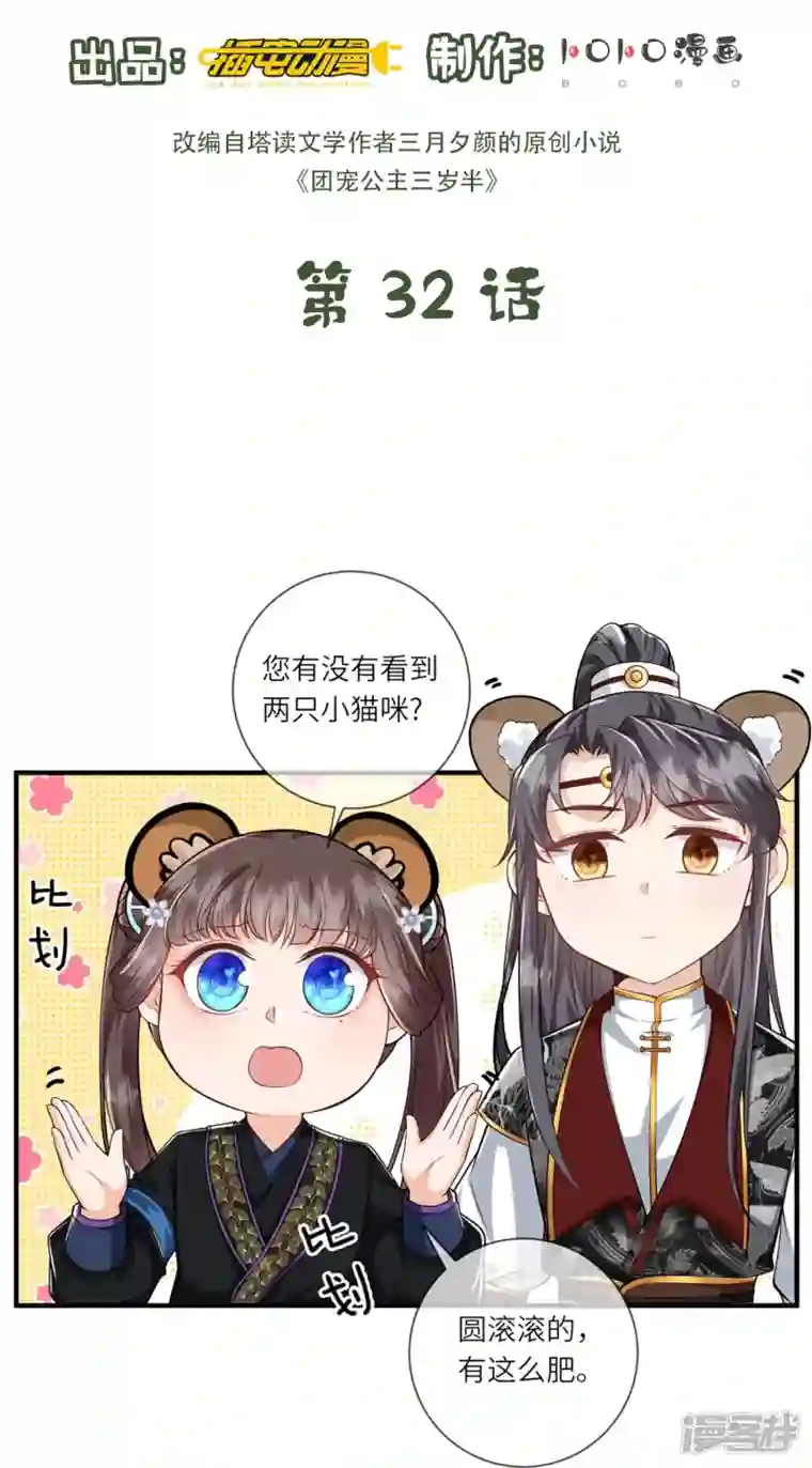 团宠公主三岁半第32话 计划失败了？