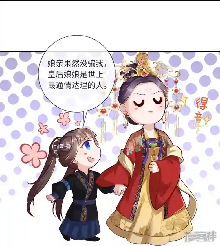 团宠公主三岁半第32话 计划失败了？
