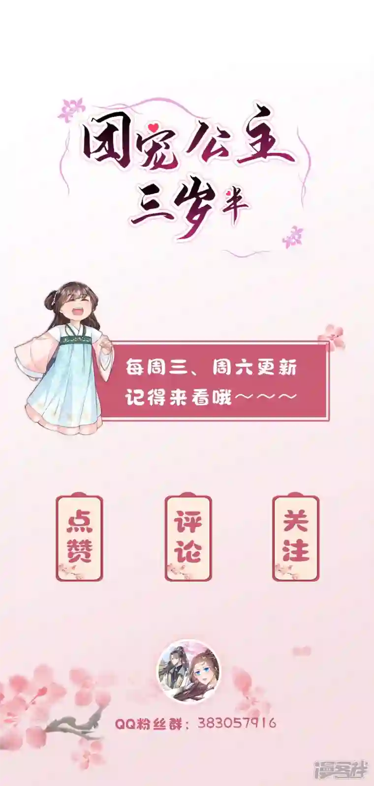 团宠公主三岁半第32话 计划失败了？