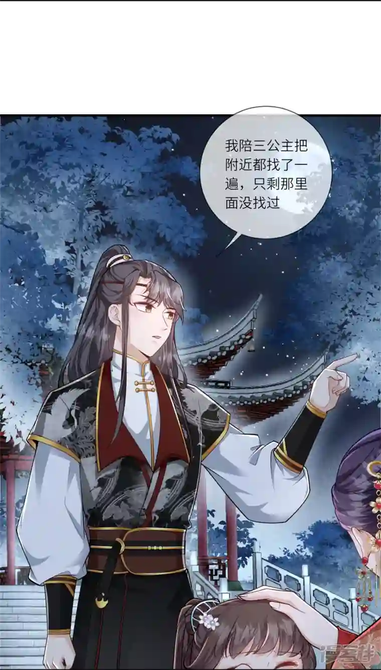 团宠公主三岁半第32话 计划失败了？