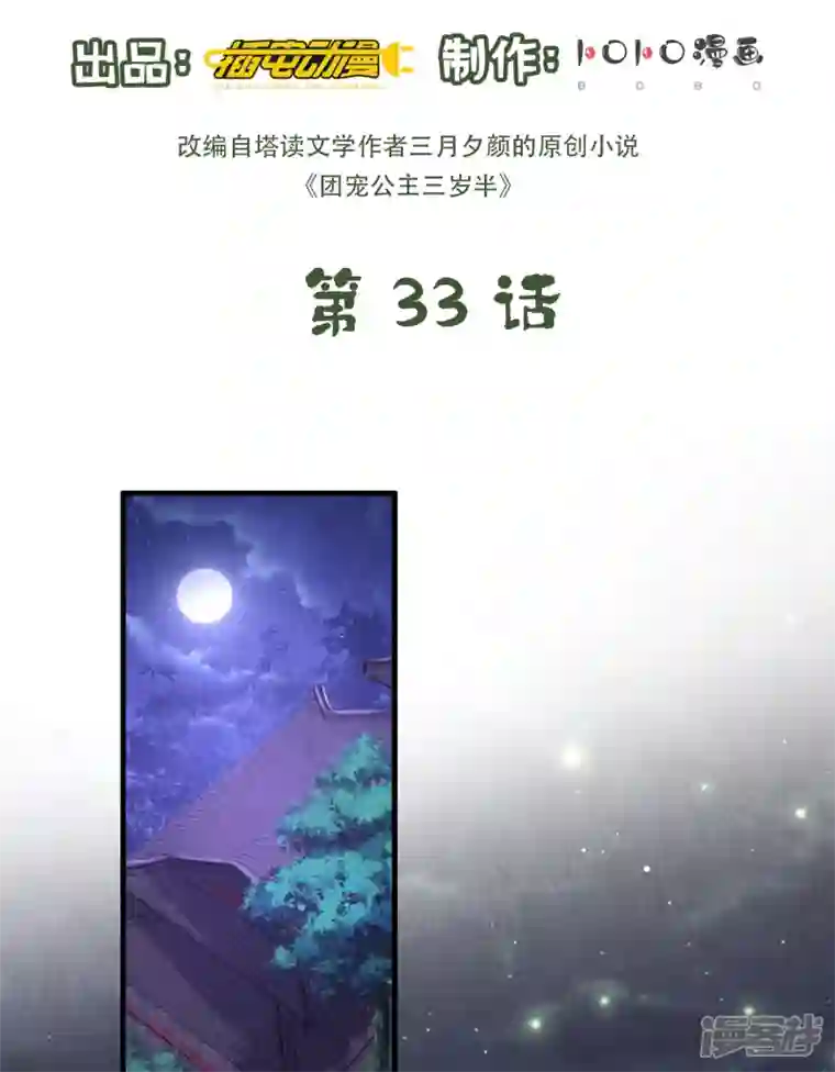 团宠公主三岁半第33话 助攻神宠
