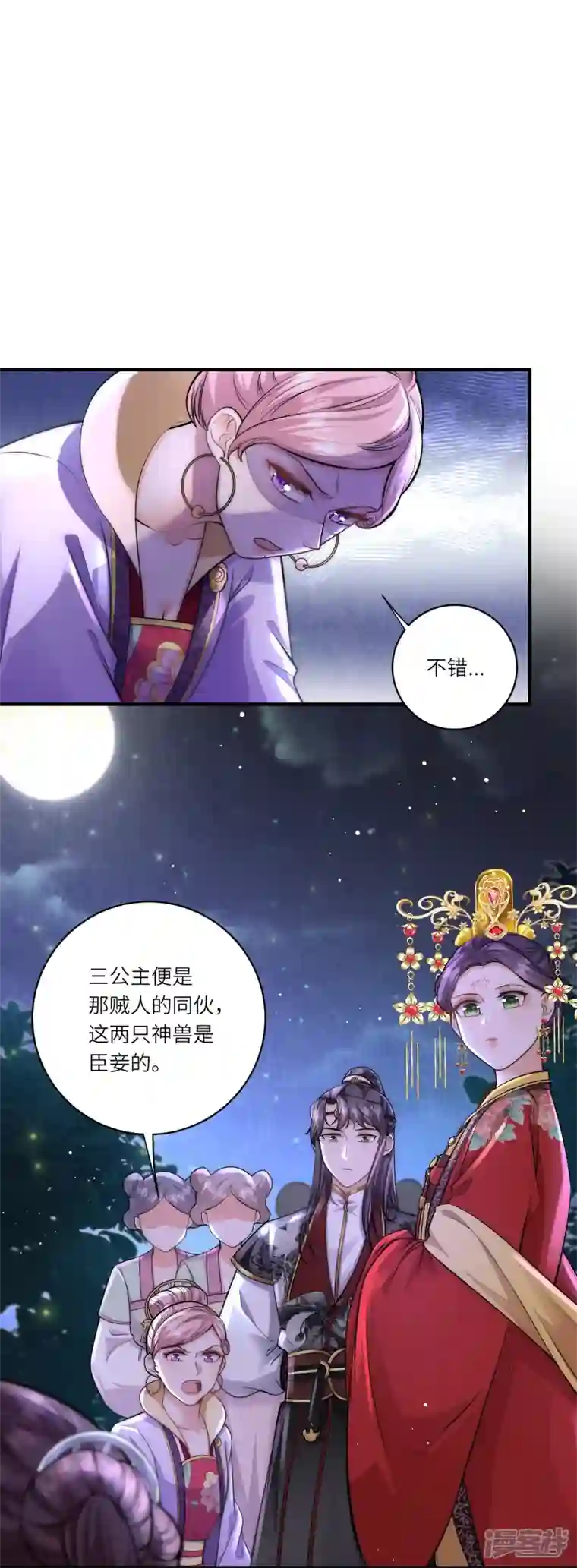 团宠公主三岁半第33话 助攻神宠