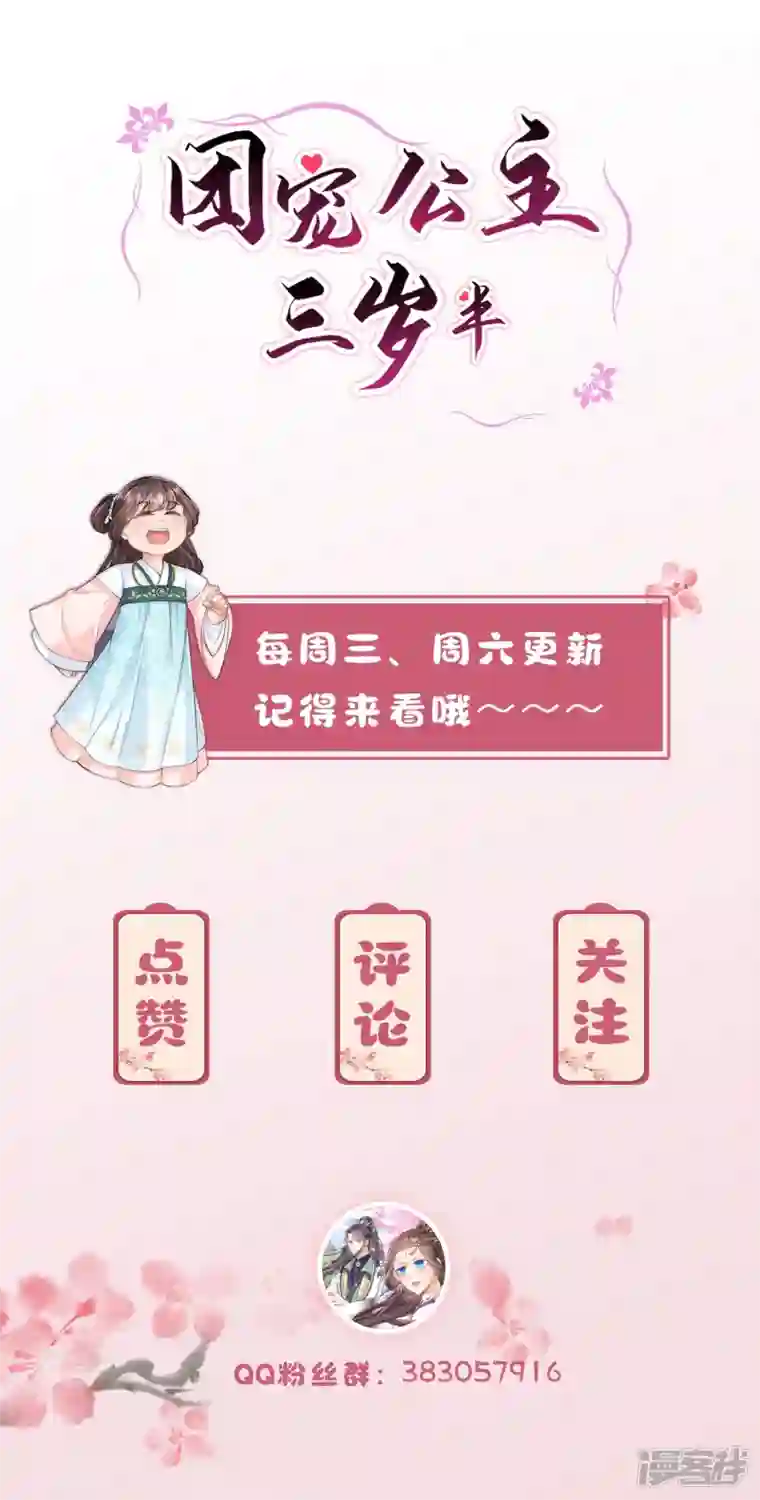团宠公主三岁半第33话 助攻神宠