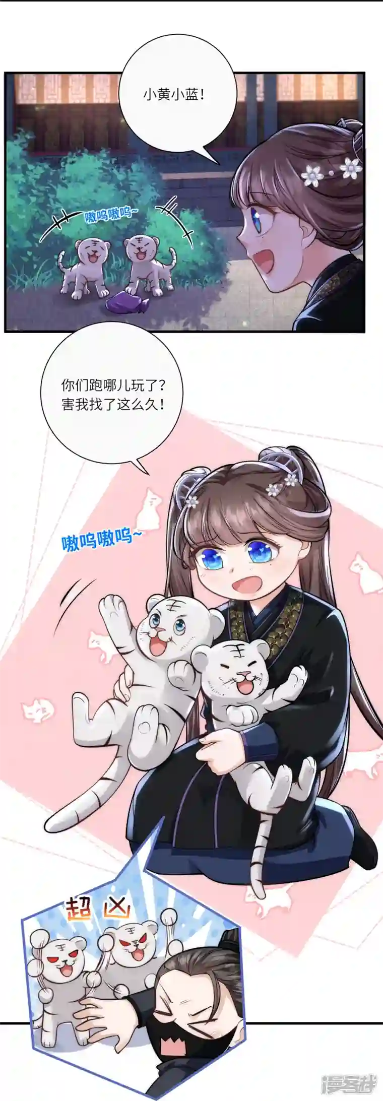 团宠公主三岁半第33话 助攻神宠