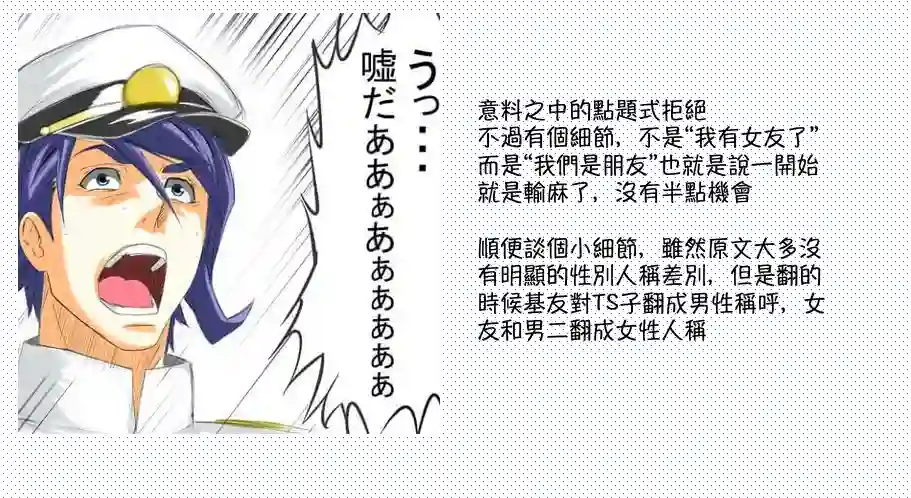 没关系，就算你变成女人了我们还是好朋友！第79话