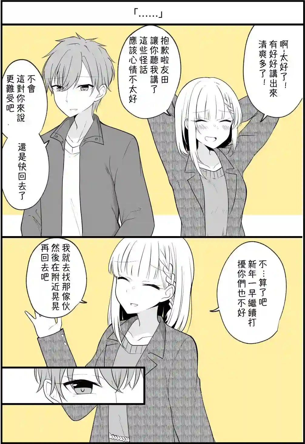 没关系，就算你变成女人了我们还是好朋友！第80话