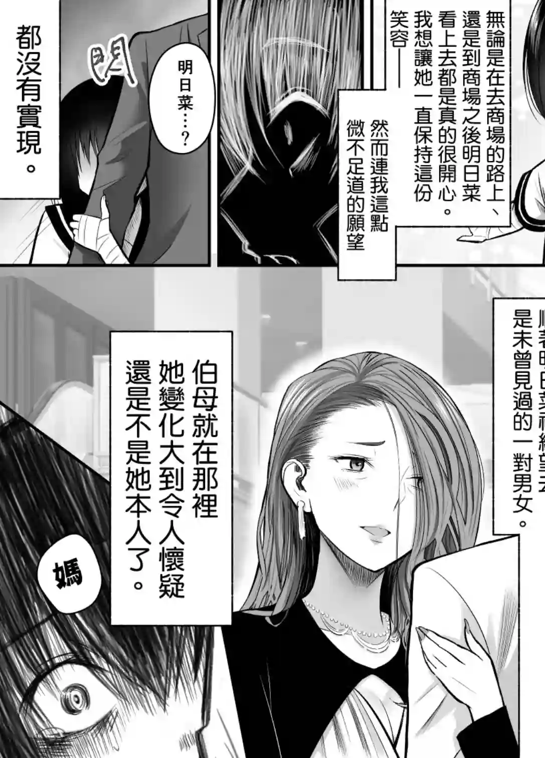 大学生的我想要让堂妹幸福第12话