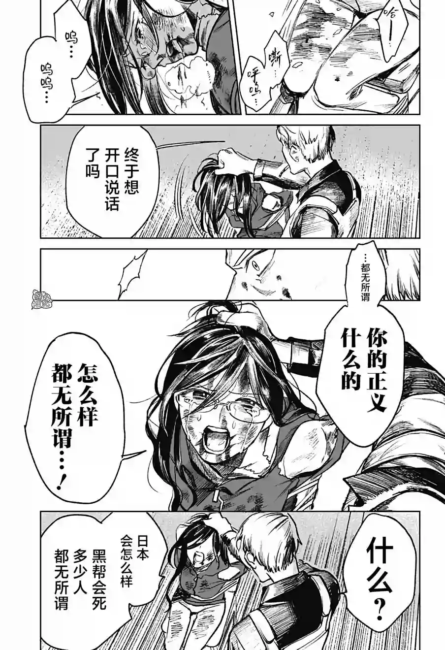 腹腹教师第20话