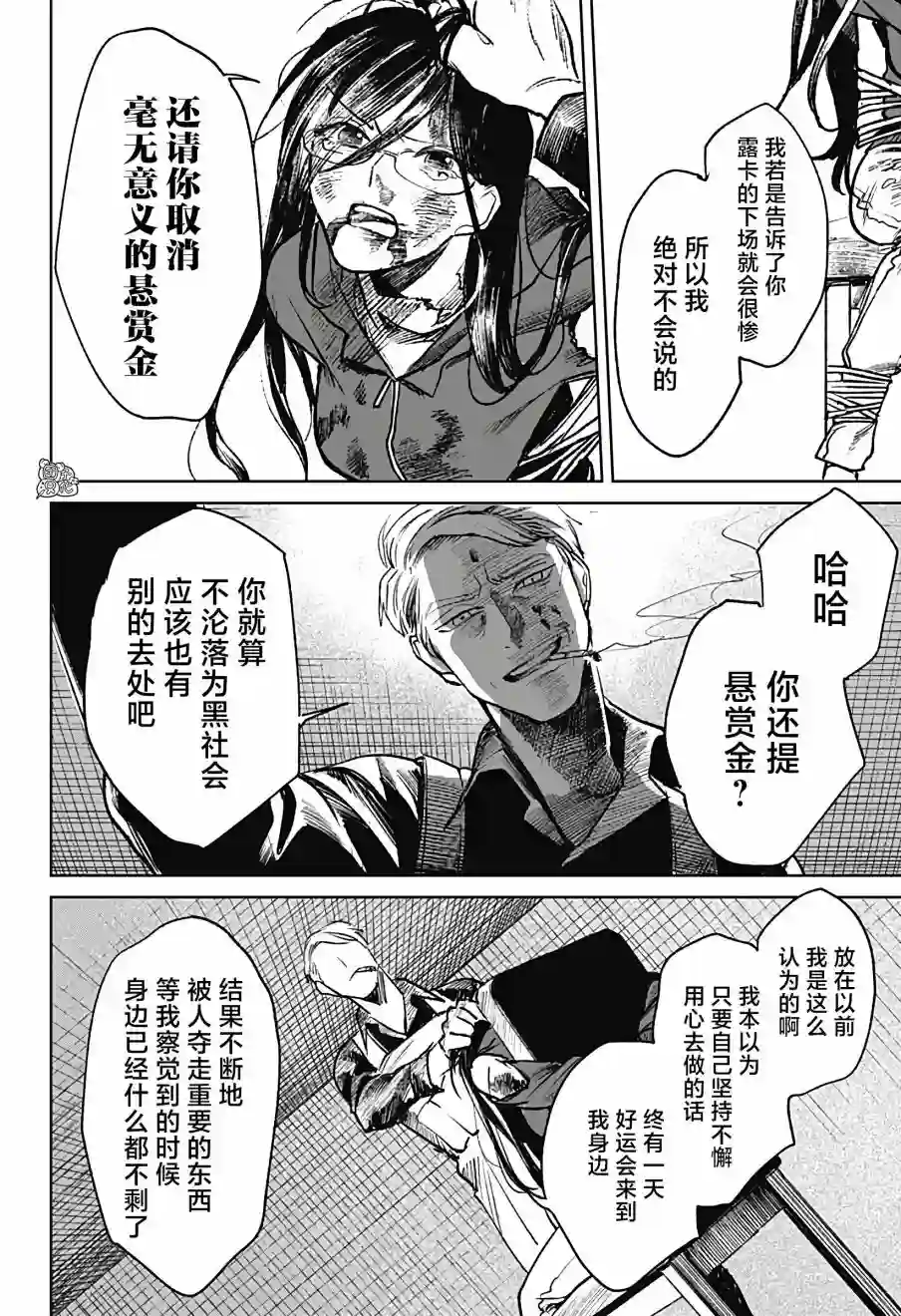 腹腹教师第20话