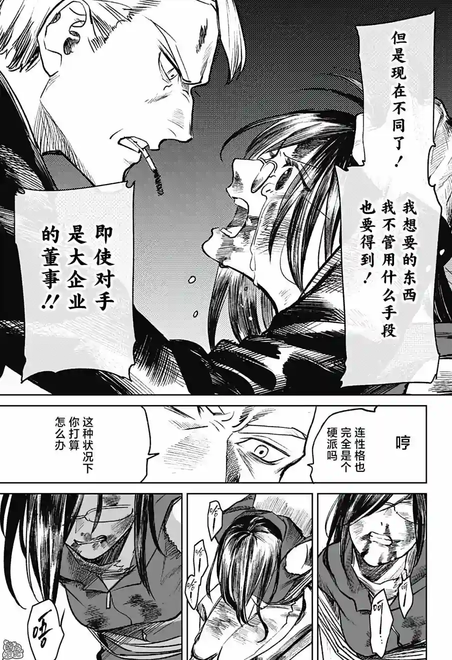 腹腹教师第20话