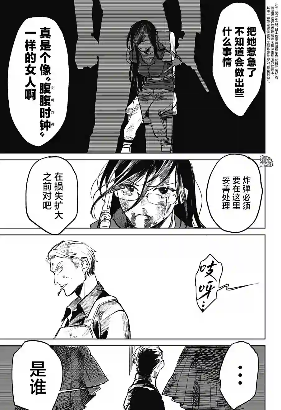腹腹教师第20话